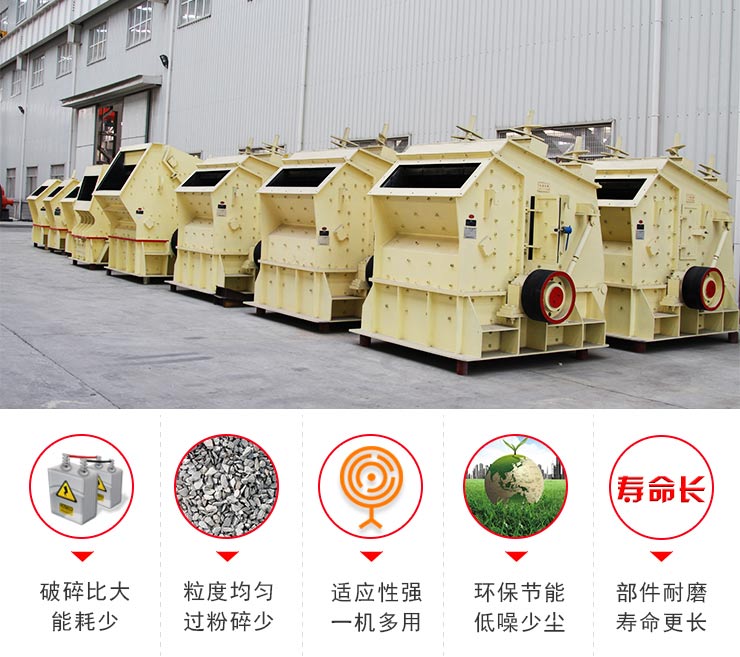 反擊式破碎機(jī)性能優(yōu)勢