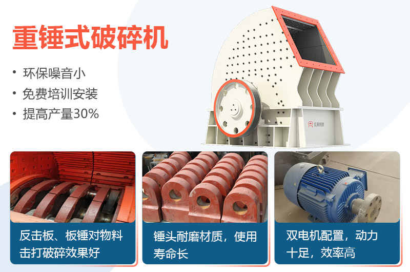 重錘式破碎機(jī)優(yōu)勢