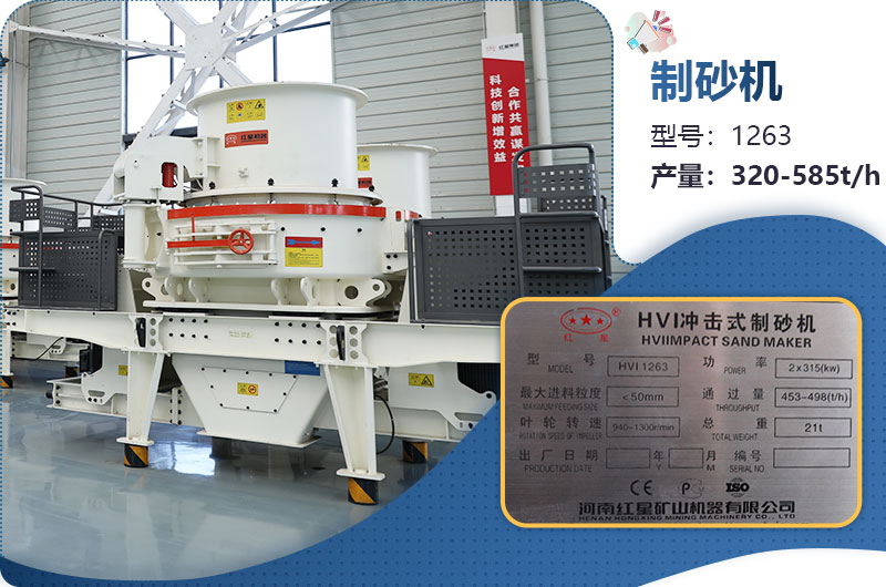 1263制砂機(jī)時(shí)產(chǎn)多少噸？價(jià)格多少？