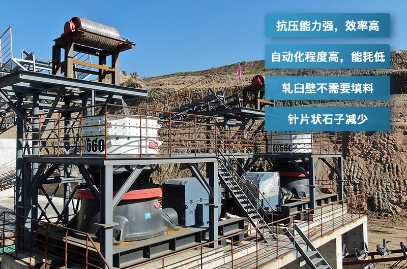 單缸圓錐破碎機(jī)優(yōu)勢