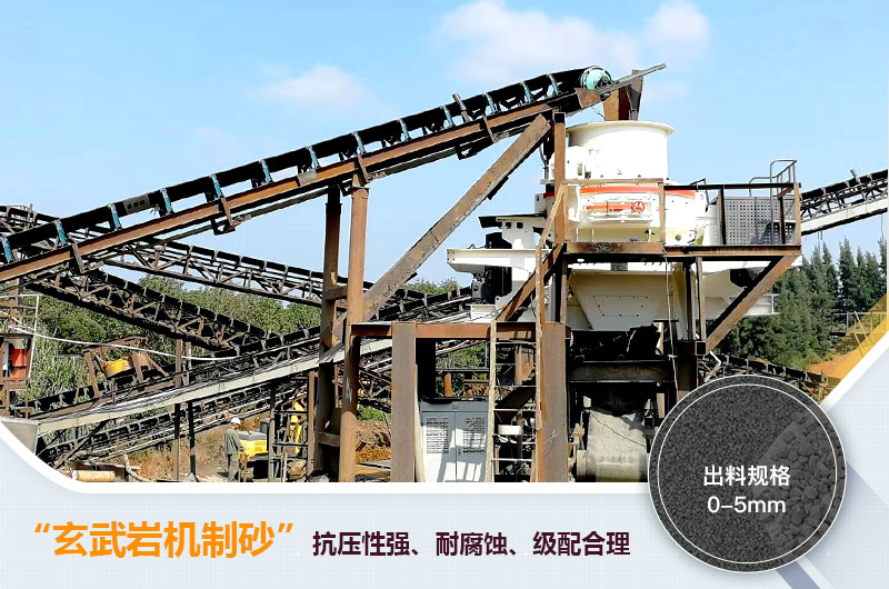 玄武巖機制砂能不能打混凝土？玄武巖破碎制砂用什么設備？