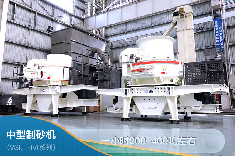 中型制砂機(jī)一小時(shí)多少產(chǎn)量？一套多少錢？