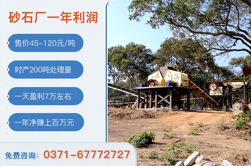 砂石料廠投資需要多少資金？砂石廠一年凈賺多少錢？
