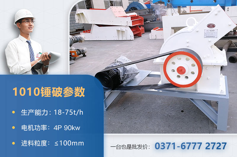 1010錘破打石子時產(chǎn)多少？配多大的電機？附參數(shù)表