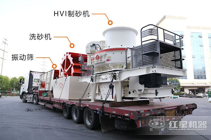 HVI沖擊式制砂設(shè)備裝車發(fā)貨實拍 HVI沖擊式制砂設(shè)備裝車發(fā)貨實拍