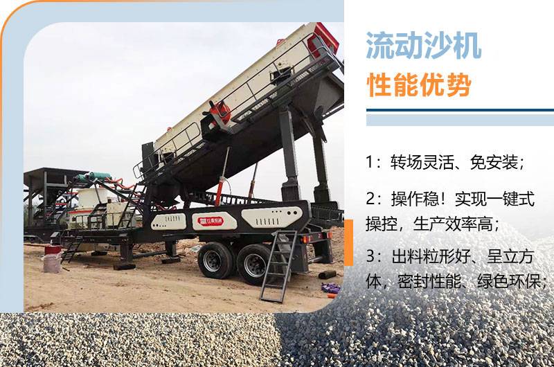 流動(dòng)沙機(jī)性能優(yōu)勢(shì) 流動(dòng)沙機(jī)性能優(yōu)勢(shì)