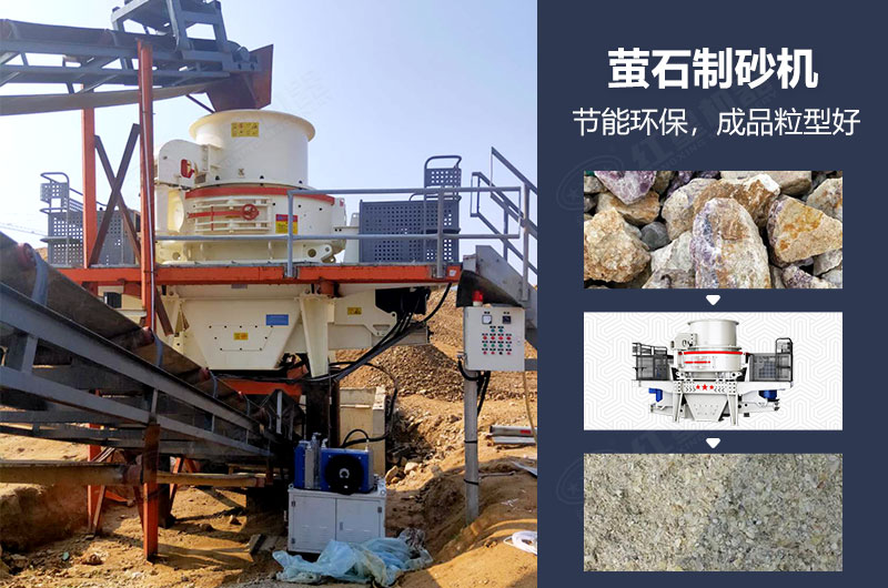 螢石制砂機(jī)有哪些型號？多少錢一臺？
