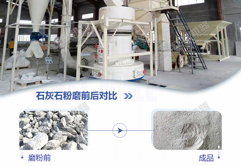 石灰石磨粉機用哪種好？多少錢一臺？