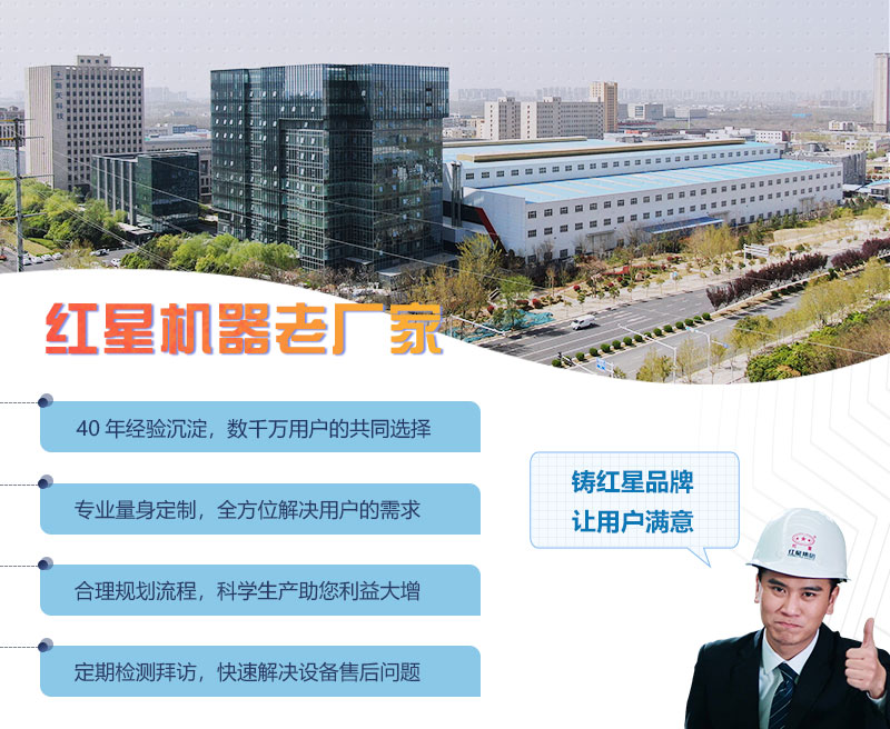 河南紅星機(jī)器廠家服務(wù) 河南紅星機(jī)器廠家服務(wù)