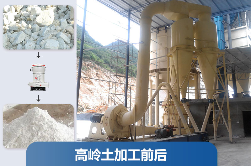 高嶺土加工設(shè)備及工藝流程_多少錢一套？