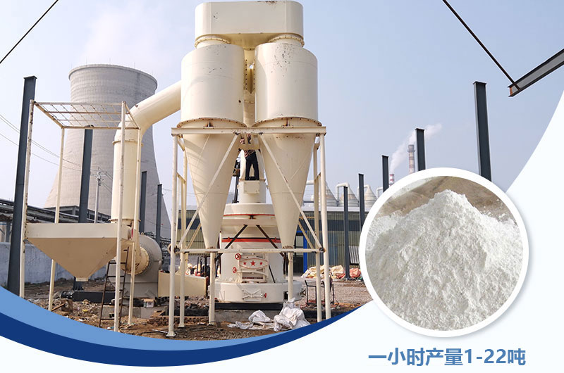 5r雷蒙磨200目一小時產(chǎn)量多少？型號及價(jià)格