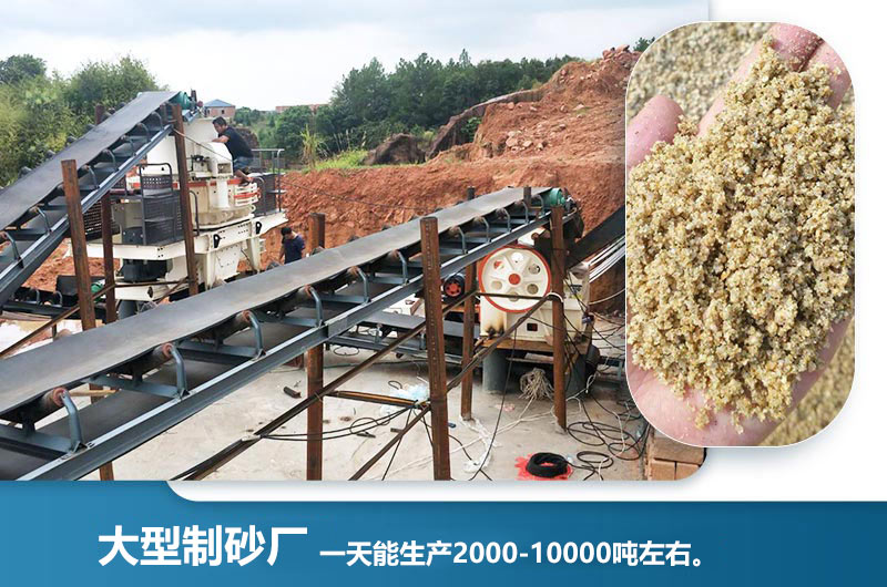 大型制砂廠一天能生產(chǎn)多少噸？一天能賺多少錢？