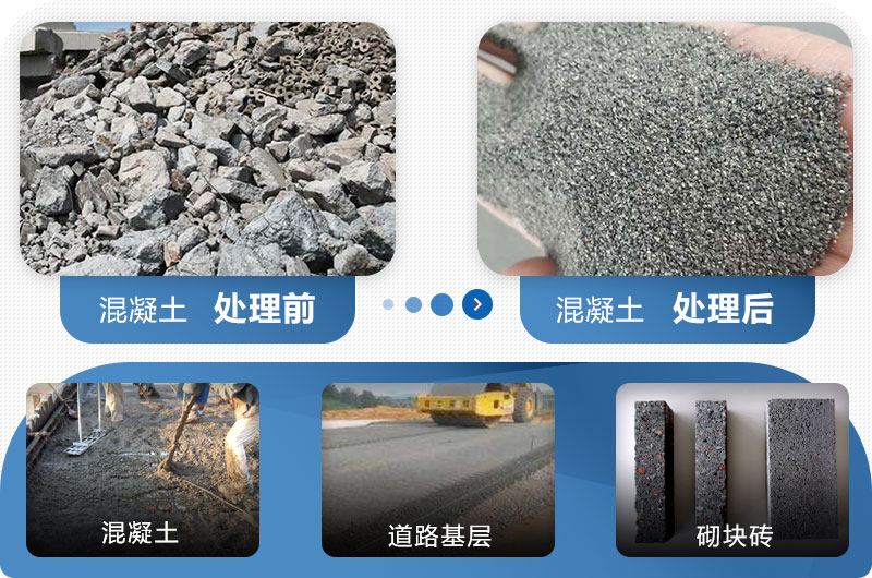 混凝土再生料用途 混凝土再生料用途