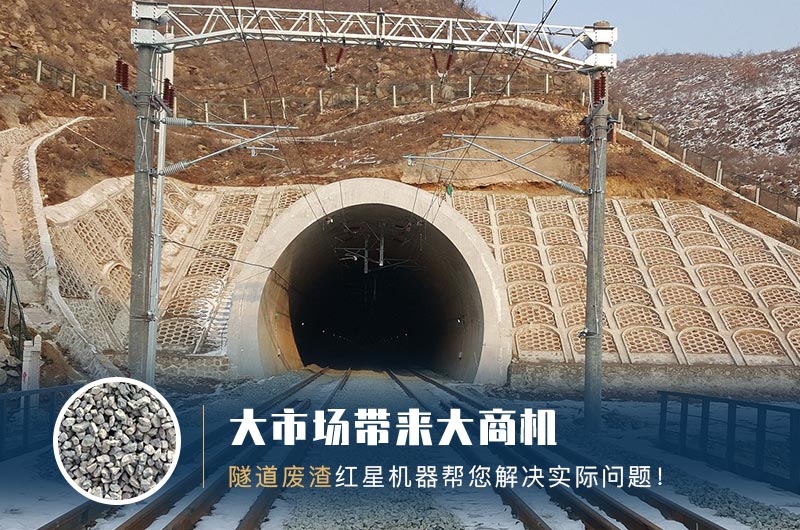 隧道碎石機及加工方案_隧道洞渣、石渣巧利用！
