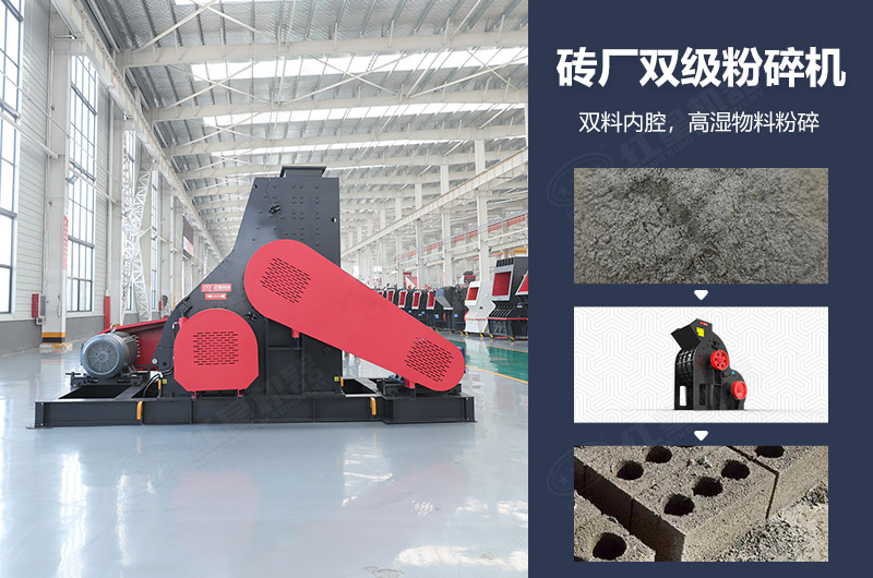磚廠雙級粉碎機圖片及優(yōu)勢_多少錢一臺？