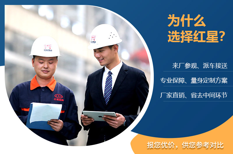 河南紅星機器廠家 河南紅星機器廠家