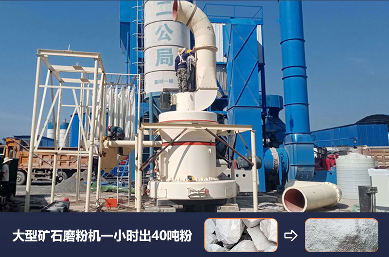 大型礦石磨粉機一小時出多少噸粉？價格多少？