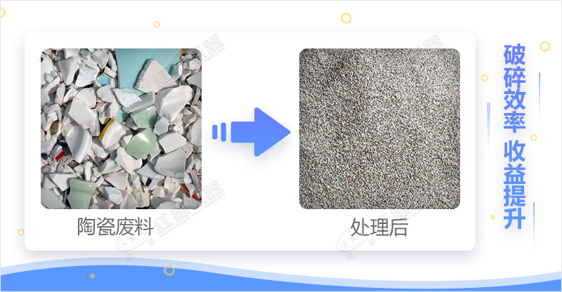 陶瓷廢料處理前后對(duì)比 陶瓷廢料處理前后對(duì)比