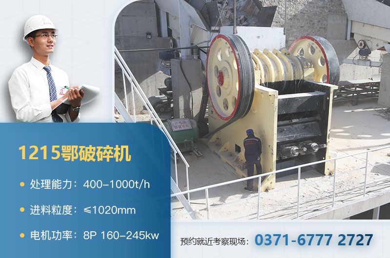 1215鄂破每小時(shí)產(chǎn)量是多少噸？附參數(shù)及價(jià)格
