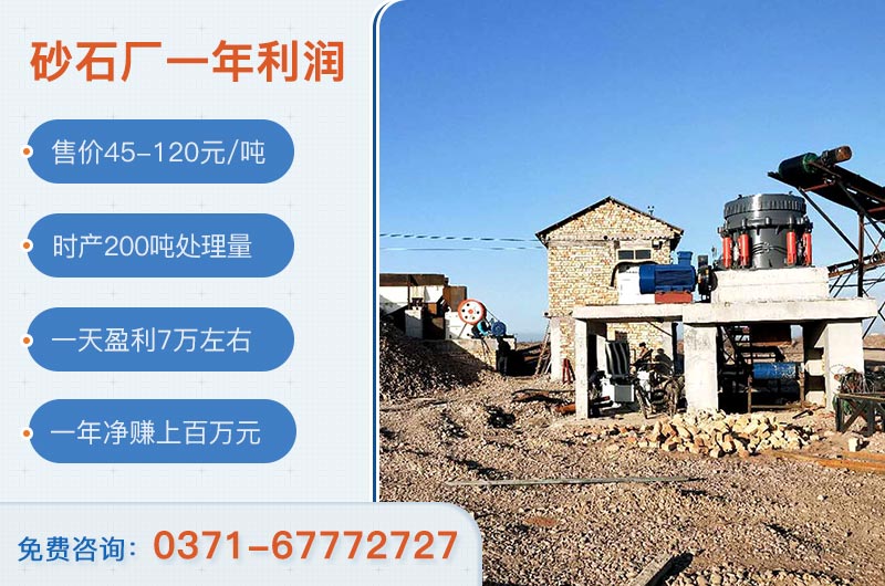 砂石廠(chǎng)一年利潤(rùn)