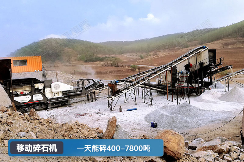移動(dòng)碎石機(jī)一天能碎多少噸？多少錢(qián)一臺(tái)？