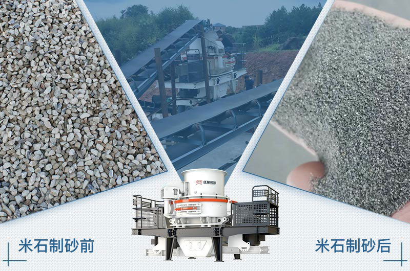 米石制砂哪種設(shè)備實(shí)用？價(jià)格多少？