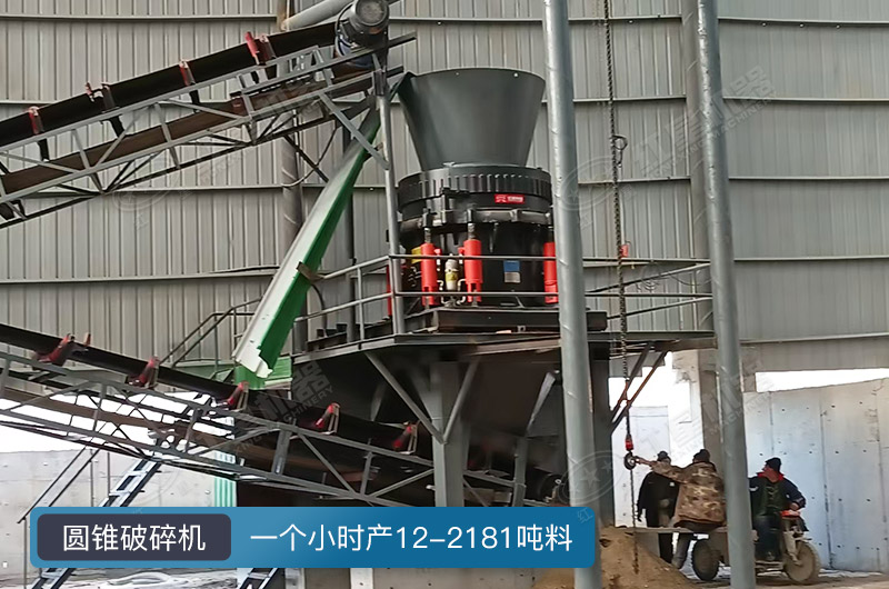圓錐破碎機(jī)一個(gè)小時(shí)多少料？有幾種型號(hào)？