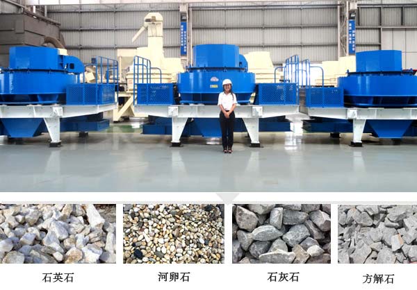 制砂機主要應(yīng)用