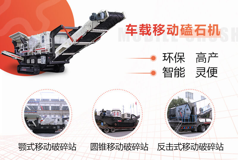 流動磕石機(jī)的多種組機(jī)形式