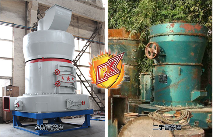 低價(jià)的二手雷蒙磨粉機(jī)靠譜嗎？