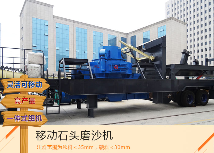 這部日產(chǎn)500噸移動石頭磨沙機報價優(yōu)惠_質(zhì)量可靠，您要了解下嗎