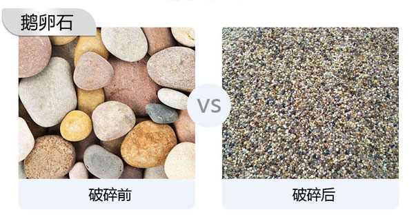 將鵝卵石打碎成12、13石子的移動(dòng)破石機(jī)多少錢(qián)？