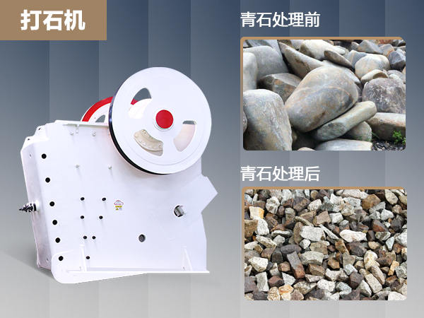 時(shí)產(chǎn)600噸的青石打石機(jī)價(jià)格是多少錢？