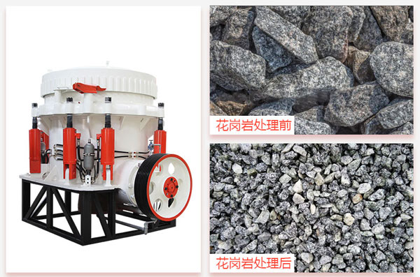 破碎花崗巖用什么破碎機(jī)好？這部175圓錐破剛剛好