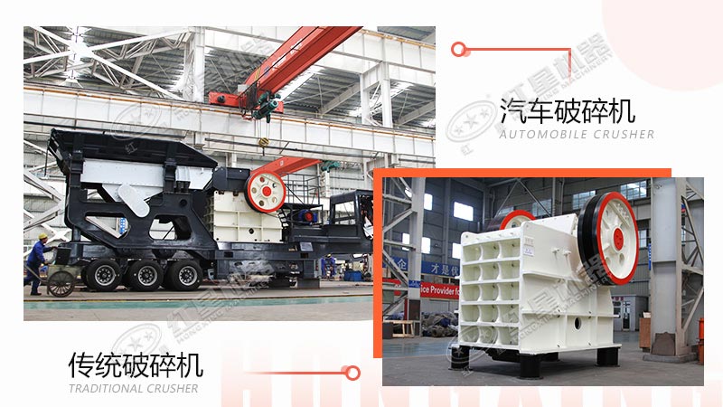 采石場用汽車破碎機還是傳統(tǒng)破碎機？看完這些對比，就不難做出選擇了