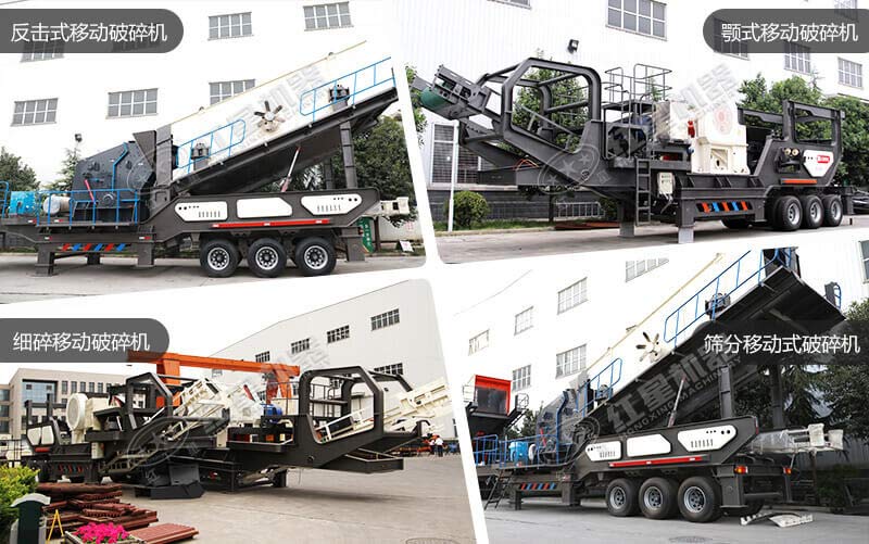 移動式破碎機種類有哪些？怎么選？