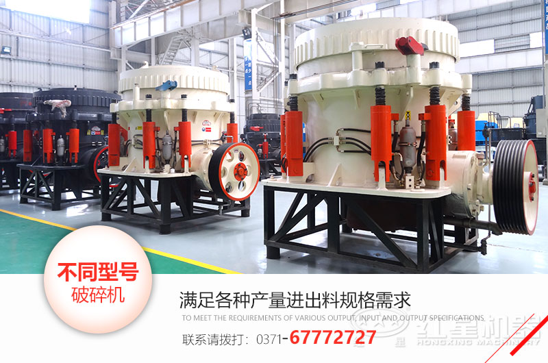 來(lái)紅星廠家定制合適的圓錐破和反擊破設(shè)備