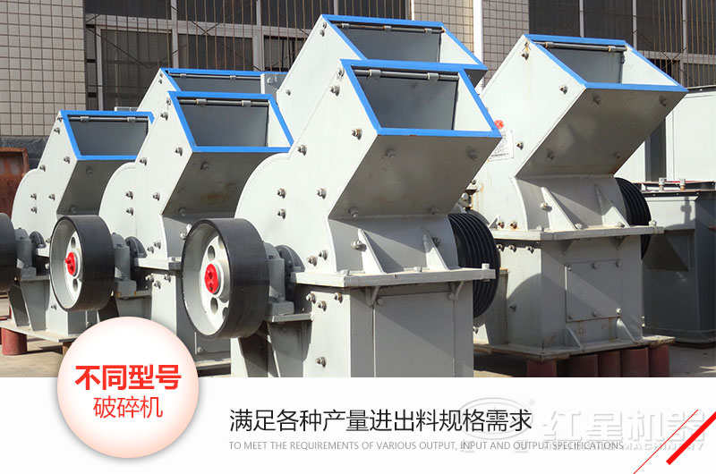 錘式破碎機(jī)型號(hào)、技術(shù)參數(shù)和各自的特點(diǎn)