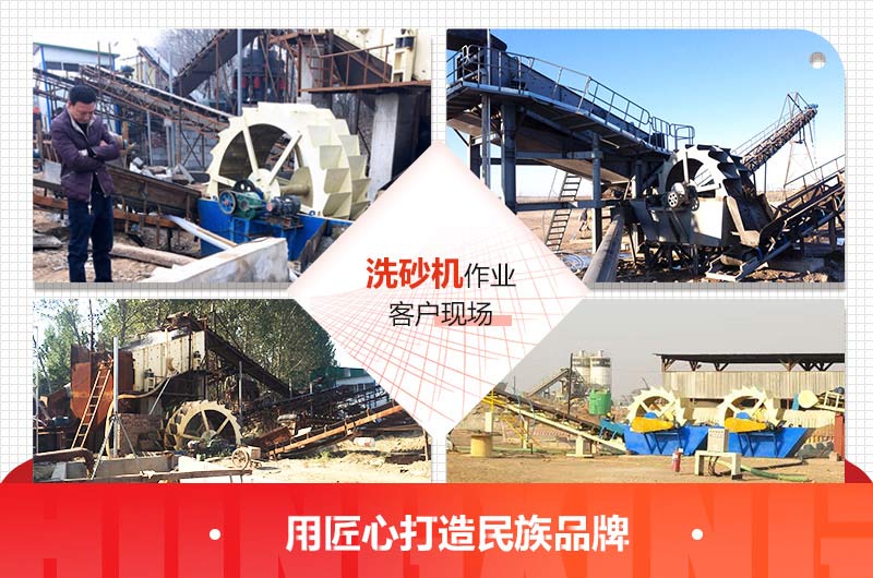 紅星輪斗式洗砂機作業(yè)客戶現(xiàn)場