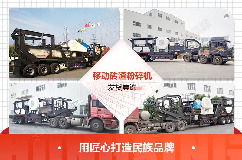移動(dòng)磚渣粉碎機(jī)發(fā)貨集錦