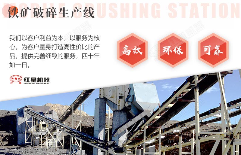 鐵礦破碎生產(chǎn)線性能優(yōu)勢(shì)