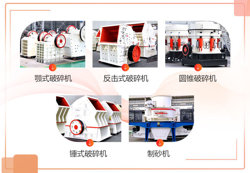 不同種類(lèi)的固定式粉碎石頭機(jī)