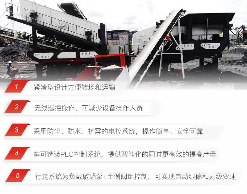 紅星移動(dòng)式破碎機(jī)多重性能優(yōu)勢(shì)