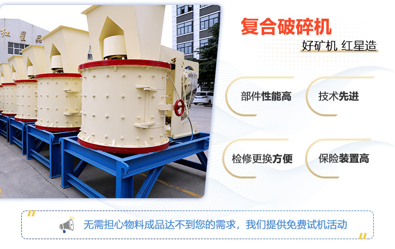 復(fù)合制砂機