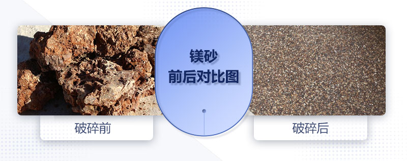 400×600對(duì)輥破碎機(jī)可以處理鎂砂嗎？