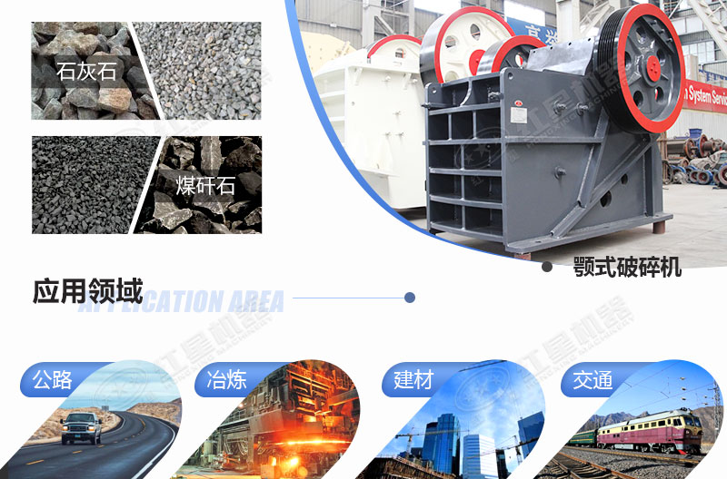 液壓保護(hù)顎式破碎機應(yīng)用