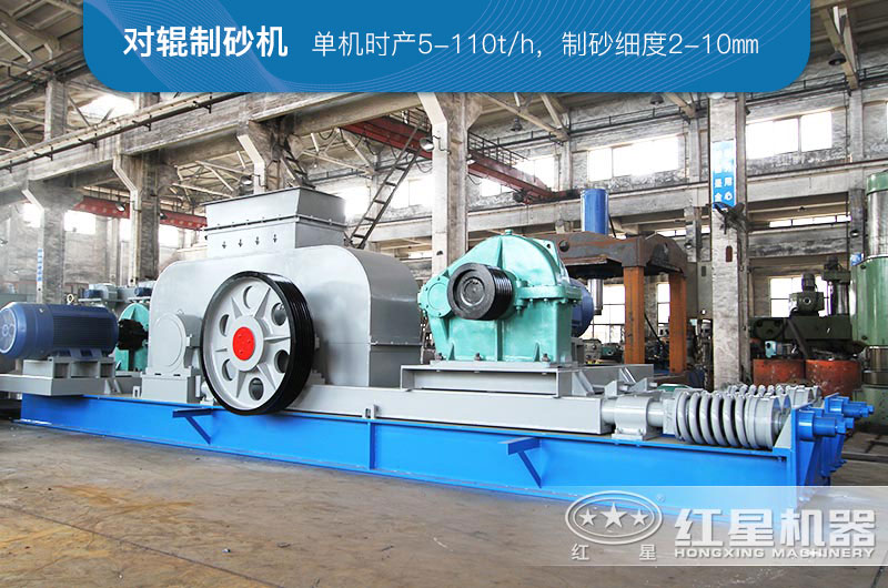 粉碎煤矸石用對(duì)輥制砂機(jī)可以不？
