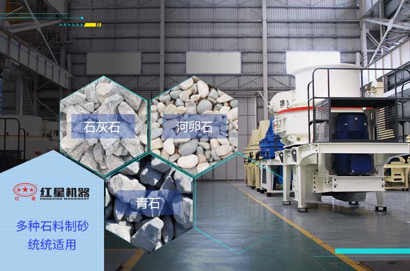 常規(guī)石頭統(tǒng)統(tǒng)都可適用于制砂生產