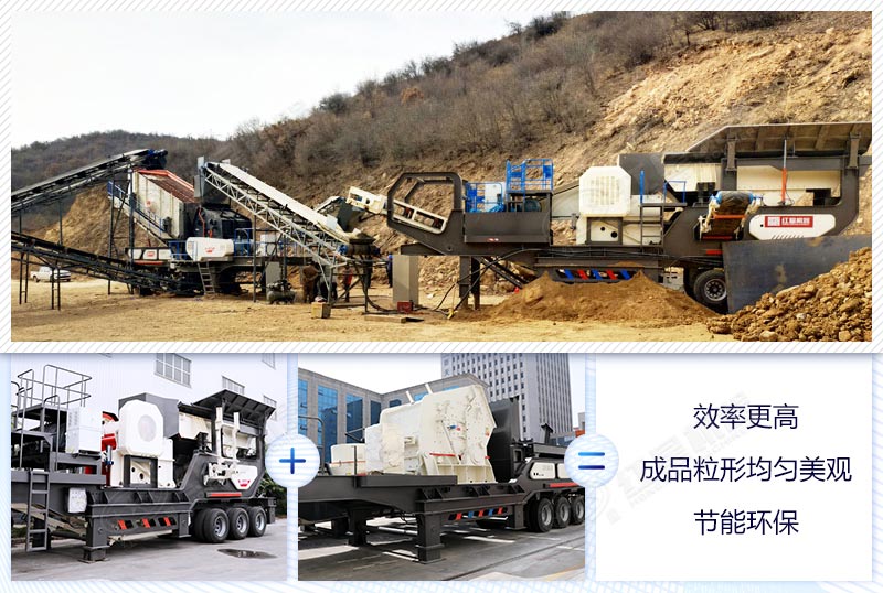 鄂破移動式破碎機(jī)+反擊破移動破碎機(jī)