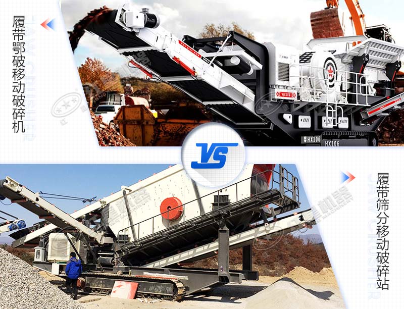 多種類型移動履帶破碎機(jī)
